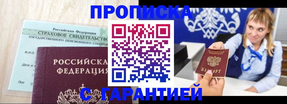 прописка паспорт в Избербаше