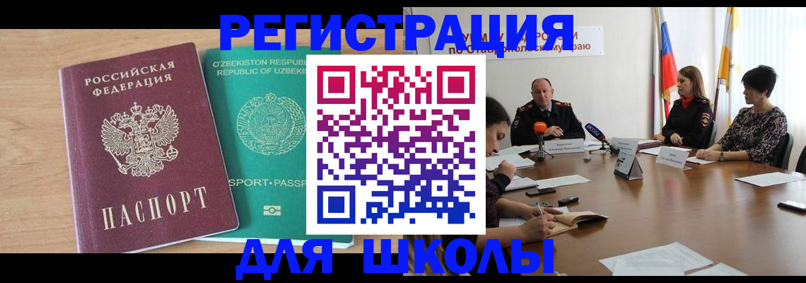 прописка ребенка в Избербаше