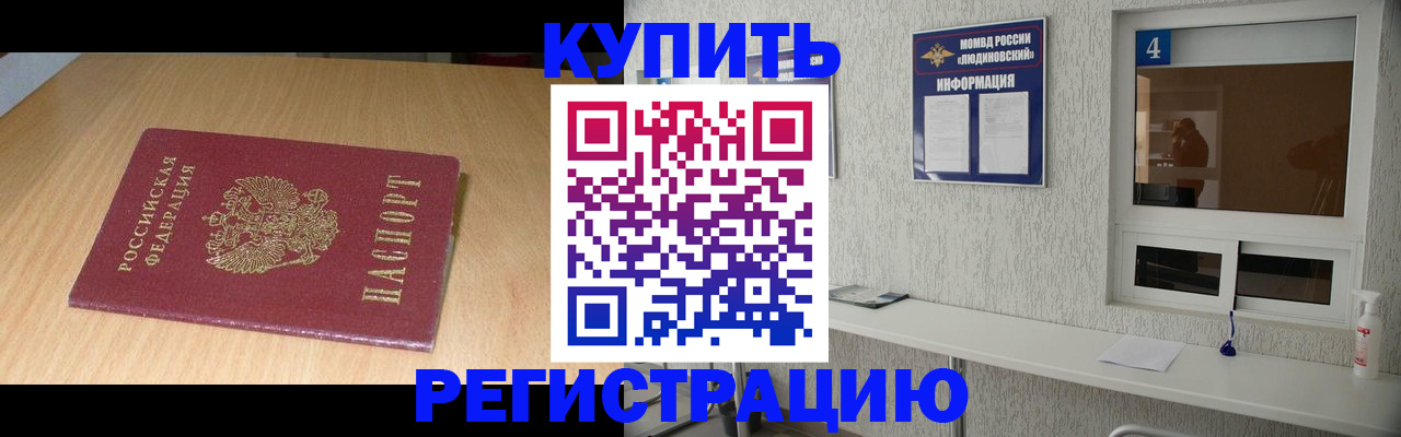 прописка для работы в Избербаше