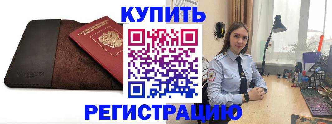 временная регистрация для всех в Избербаше