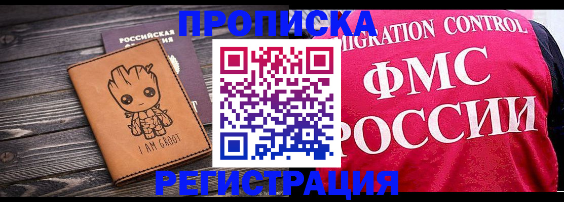 прописка 2025 в Избербаше