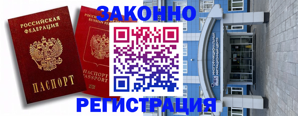 прописка иностранных граждан в Избербаше