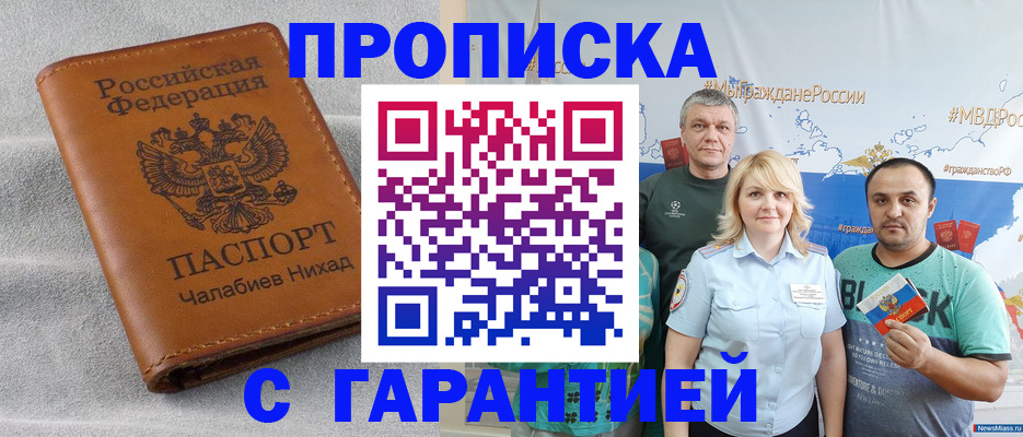 регистрация в Избербаше